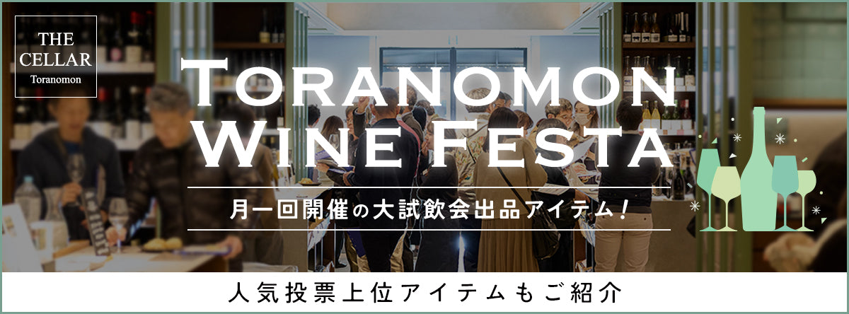 THE CELLAR online store｜ワイン通販