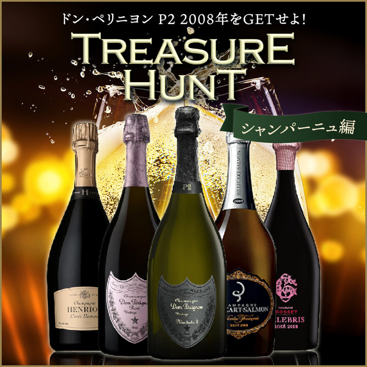 トレジャーハント（ワインくじ） | THE CELLAR online store｜ワイン通販