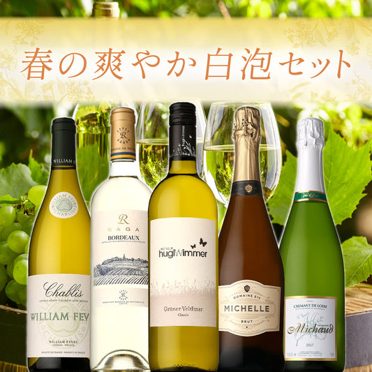 春の爽やか白泡5本セット